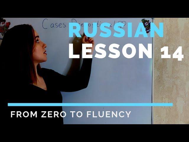 Russian cases – PREPOSITIONAL – Russian lessons – Lesson 14