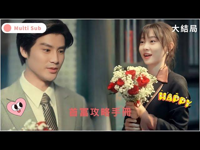 I saved you, you want to rely on me? ! #Short Drama Recommendation