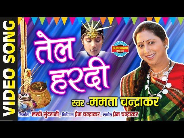 TEL HARDI - TARI HARI NANI WO DEV - Mamta Chandrakar - Maur - CG Song - Bihav Geet - Folk Song