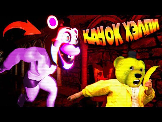 FNAF КАЧОК ХЕЛПИ ОРЕТ и ГОНЯЕТСЯ за ФНАФ ПЛЕЕМ в СЕКРЕТНОМ ПОДВАЛЕ ПИЦЦЕРИИ !!!