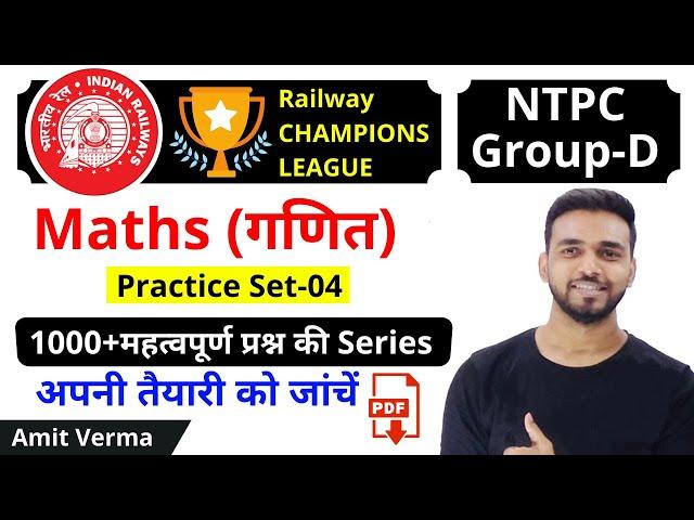 RRB NTPC | Group D | Maths by Amit Sir | 9:00 PM | Exam से पहले Exam | Practice Set 04