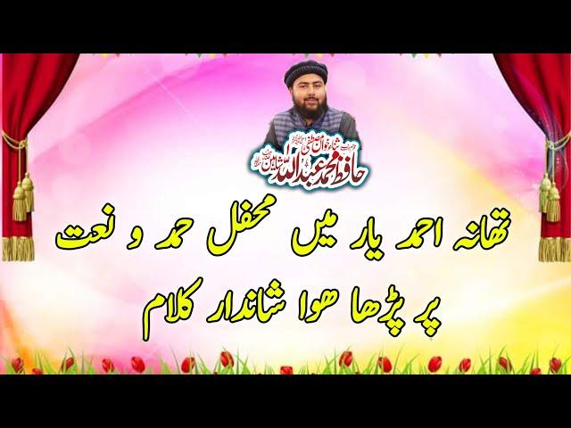 #mostbeautiful Naat#viral |Abdullah Shaheen voice|#