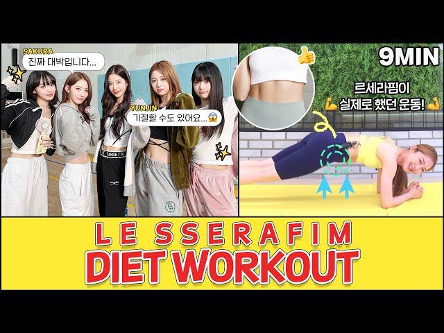 [SUB]LE SSERAFIM's Daily Weight loss workout / HIIT / Very effective