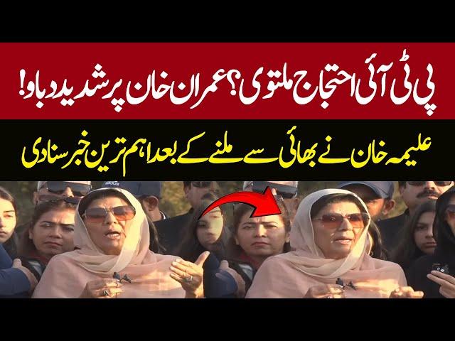 PTI Protest 24 Nov | Imran Khan Latest Message | Aleema Khan Press Conference Outside Adiala Jail