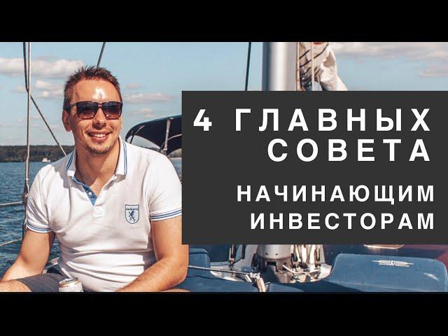 Эти ценные советы помогут начать свой путь инвестора грамотно! - Дмитрий Черёмушкин