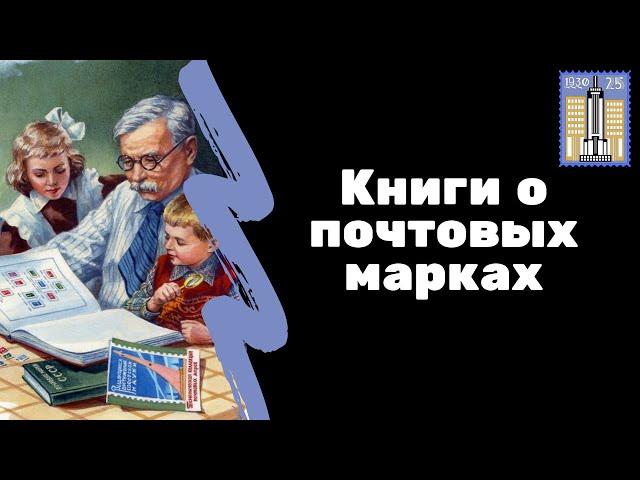 Филателистическая литература | Книги о марках | Я КОЛЛЕКЦИОНЕР