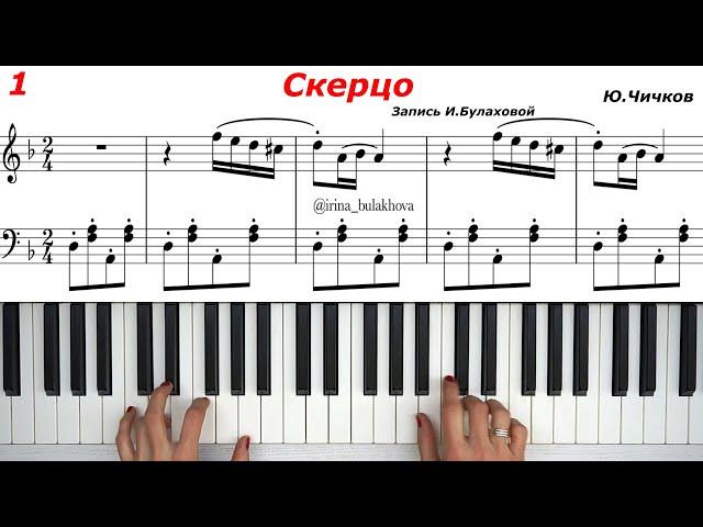 СКЕРЦО Ю.Чичков Пианино ноты Олег Попов Солнечный зайчик Best piano music sheets score partitura