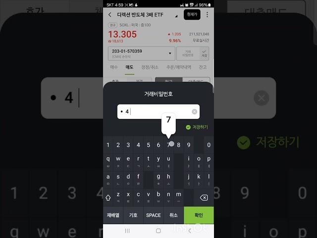 25년5월3일 soxl 익절 ㅋ