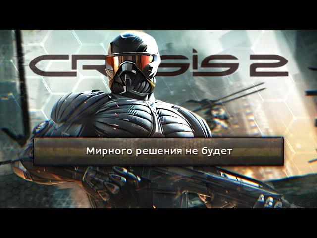 Про что был Crysis 2