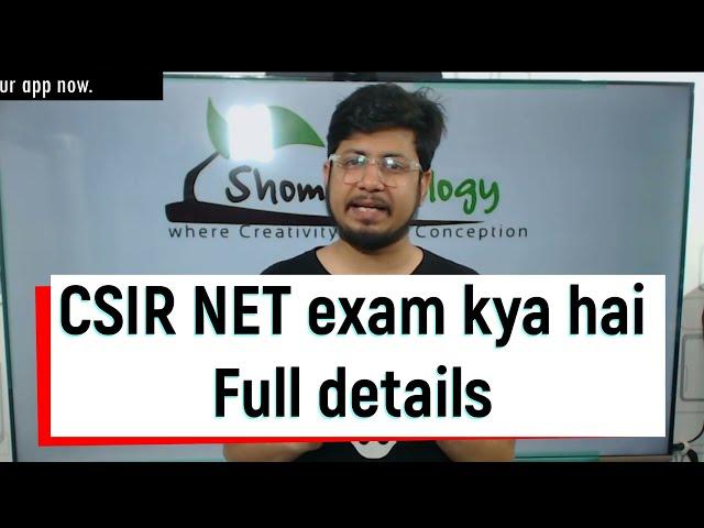 CSIR NET kya hai |  CSIR UGC NET kya hota hai | CSIR NET full details