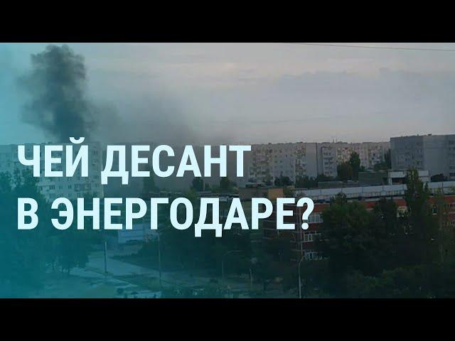 Энергодар под обстрелом. МАГАТЭ в дороге. Ракеты в Белгороде. 1 сентября в бомбоубежищах | УТРО