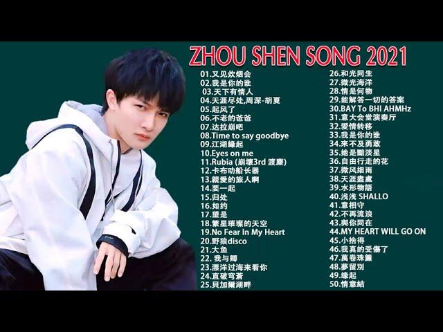 周深 Zhou Shen Latest zhou shen songs 《50首你沒聽過的歌》 Best Songs Of Zhou Shen起风了 达拉崩吧 悬崖之上 请笃信一个梦 大鱼 要一起