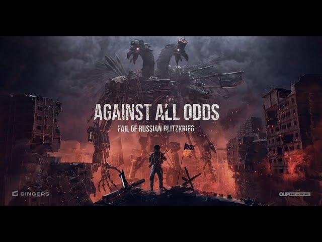 The first trailer of 'Against All Odds Documentary', Organization of Ukrainian Producers