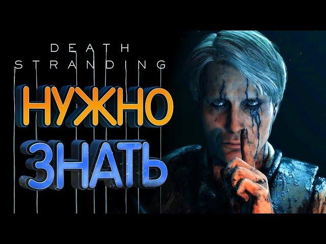 Death Stranding Что нужно знать перед покупкой (40 фактов)