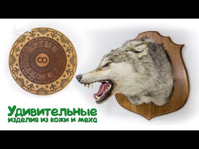 Удивительные изделия из кожи и меха