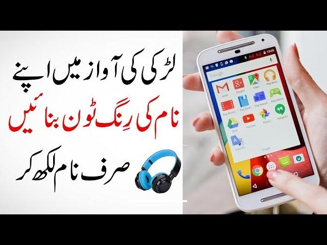 Make Your Name Ringtone Maker App For Android phone 2018