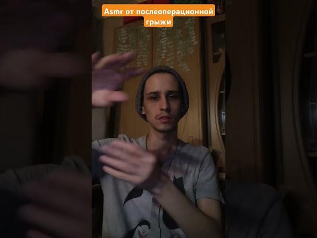 Asmr от послеоперационной грыжи #вибрации #asmr #magic #рейки #asmrreiki #асмр #магия #reiki #relax