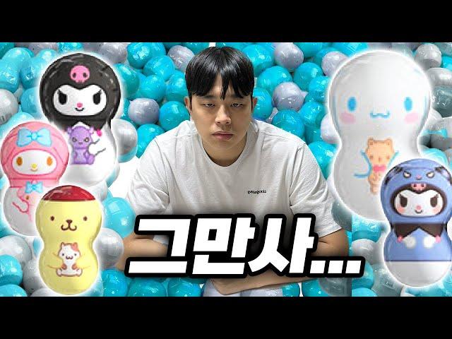 아내가 산리오 플리퍼즈 사왔습니다 - 홍꾸커플