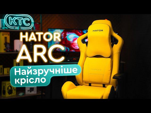 Hator Arc  Краще ігрове крісло 2024?