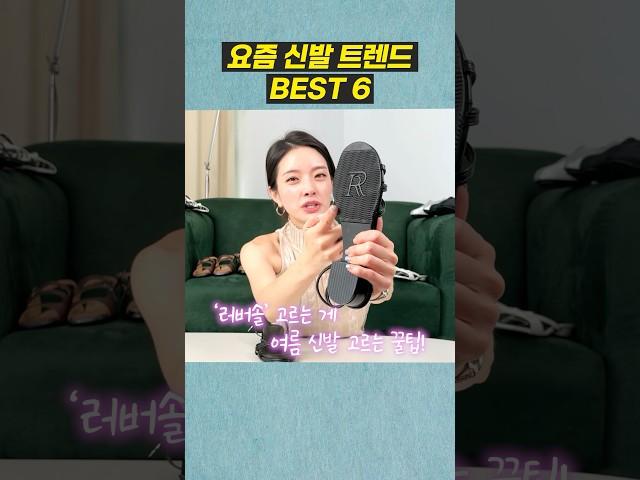 장마?️ 여름 신발 고르는 꿀팁‼️.          #데일리룩코디 #장마 #신발리뷰