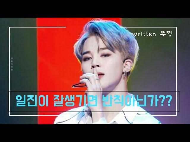 20.일진이 잘생기면 반칙아닌가??  #bts #wit #위트 #쮸찡 #방탄소년단 #shorts