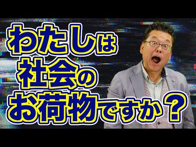 【まとめ】「就職不可能な人」は世間の迷惑なのか？【精神科医・樺沢紫苑】