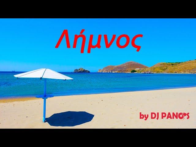 Λήμνος!  (by D.J Panos)