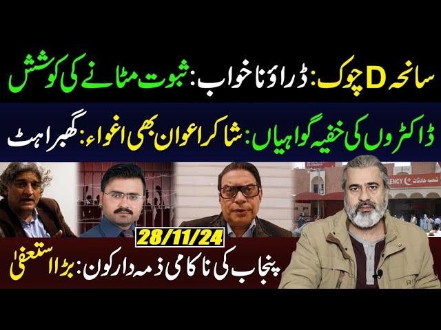 D-Chowk Incident Report || Big Resignation || Imran Riaz Khan VLOG