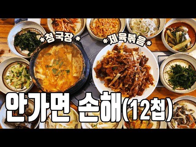 맛있게 끓인 청국장+12첩반상 그리고 제육볶음. 여기 밑으로 청국장 정리합니다.  suwon Cheonggukjang [수원맛집]