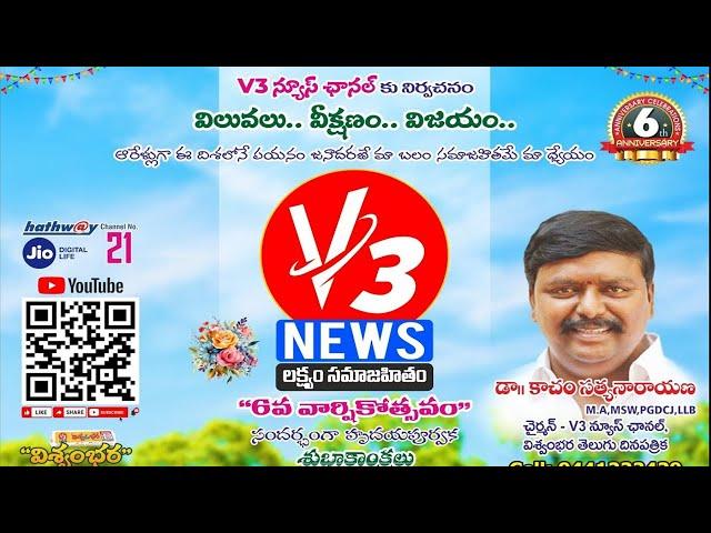 LIVE : V3 News 6th Anniversary Celebrations @ TUWJ Press Club || V3 News Live