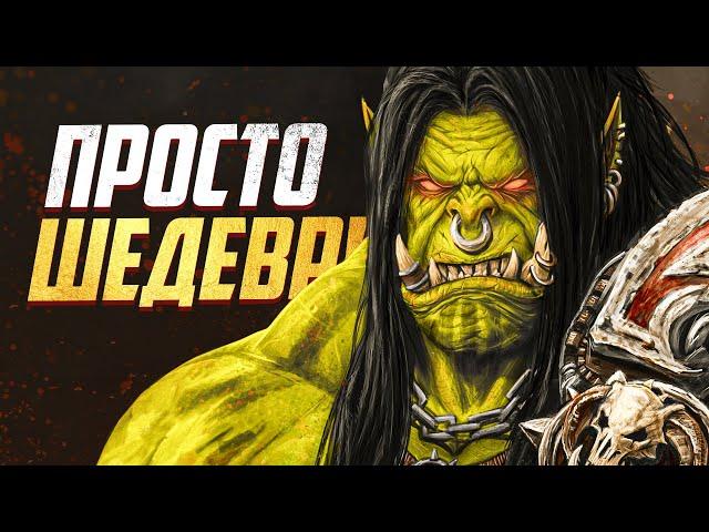 ВОТ ТАКОЙ WARCRAFT МЫ ЖДАЛИ 5 ЛЕТ!