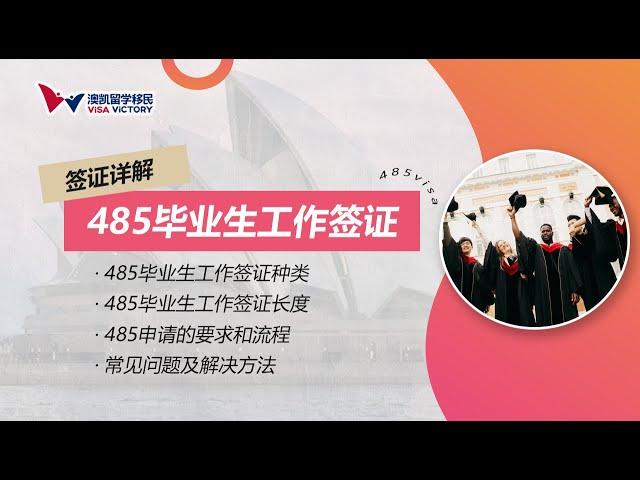 2022年最新485签证详解 | 签证种类？签证长度？申请要求？常见问题及解决方法