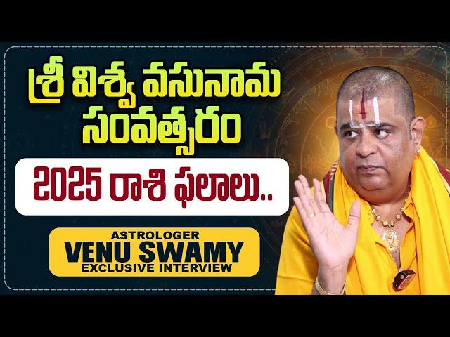 Rasi Phalalu 2025 | Astrologer Venu Swamy | 2025 Horoscope In Telugu | @sumantvtimes