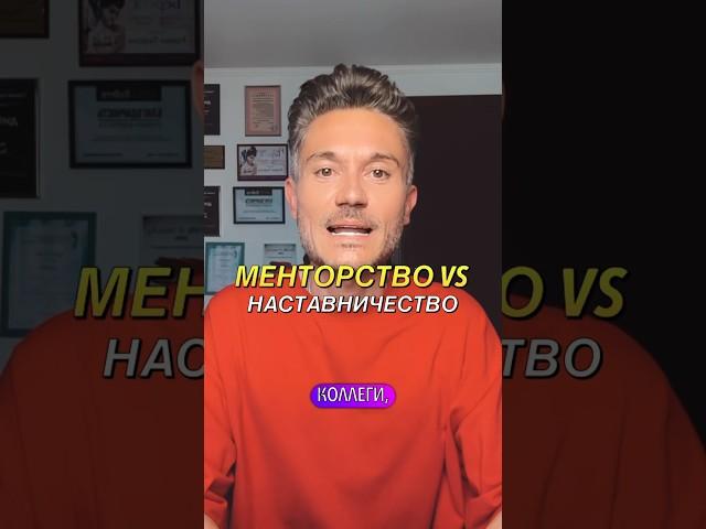 #менторство и #наставничество - разбираемся как бывает #инфобизнес #салонкрасоты