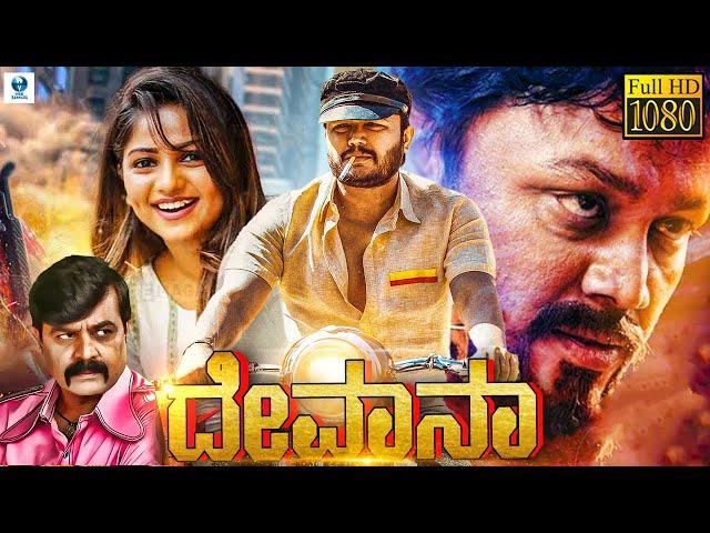 ದೀವಾನಾ - DEEWANA Kannada Full Movie | Ganesh, Rachita Ram, Priyanka Rao | Vee Kannada