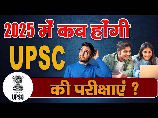 कब होगा 2025 में IAS का Exam? | UPSC 2025 Exam Calendar Released, Schedule II Atiya Foundation