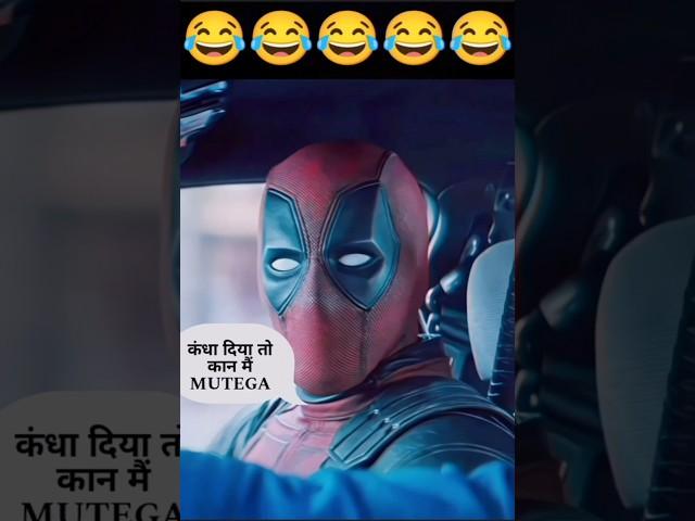 Gaadi Start Kar Dhokle Saale  Deadpool #shorts #youtubeshorts #shortvideo