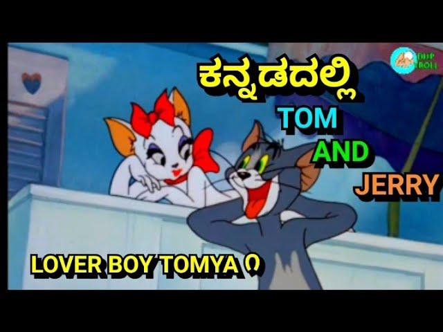 LOVER BOY TOMYA || TOM AND JERRY KANNADA VERSION || FUNNY VIDEO BY DHP TROLL CREATIONS || NEW VIDEO