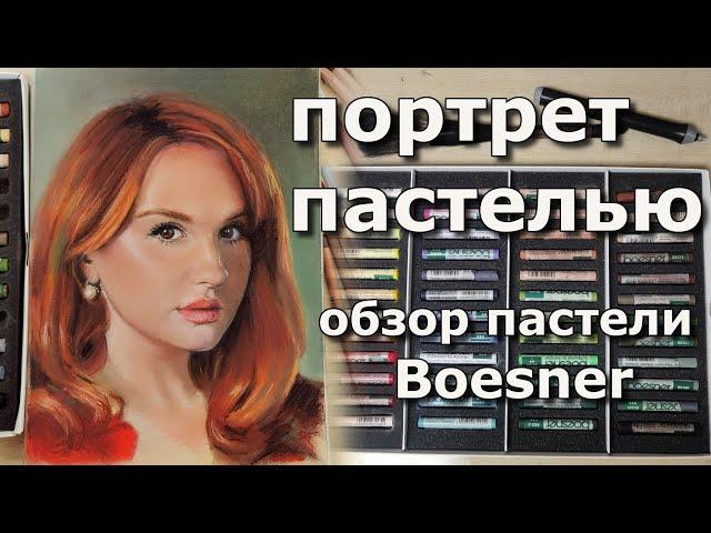 Сухая пастель Boesner 48 цветов. Это что то!