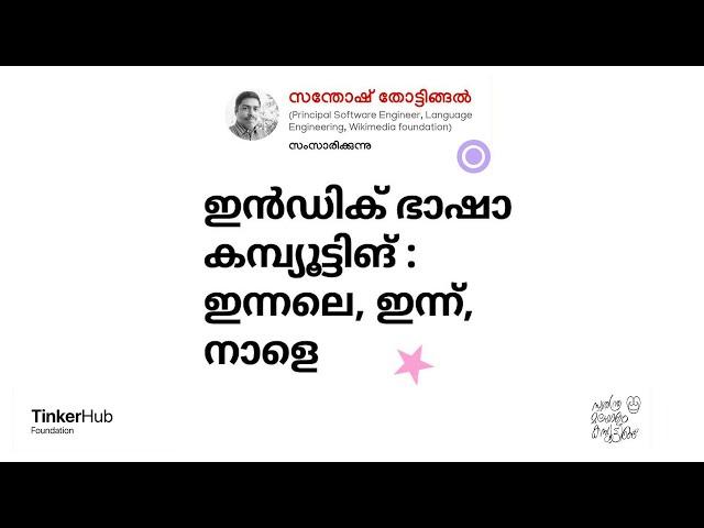 Indic Language Computing: Past, Present, Future | Santhosh Thottingal | Hrishikesh Bhaskaran