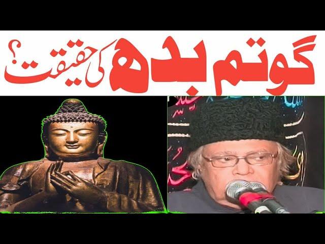 Gotam Budh ki haqeeqat © Allama Talib Johry