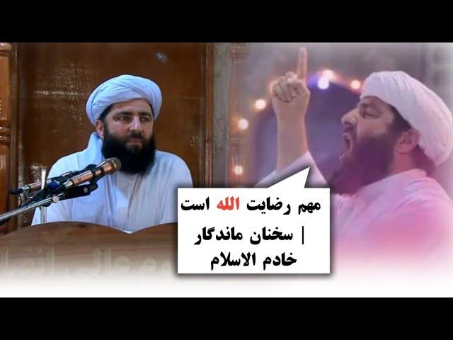 مهم رضایت الله است | سخنان ماندگار خادم الاسلام شهید "مولانا مجیب الرحمن انصاری" رحمة الله علیه