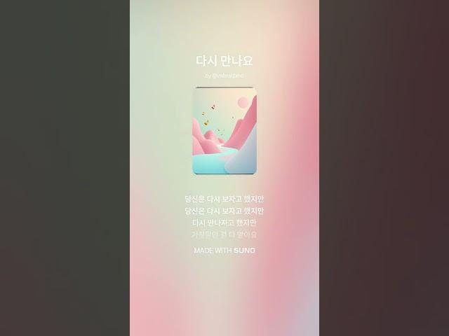 다시 만나요 푸른설탕 music