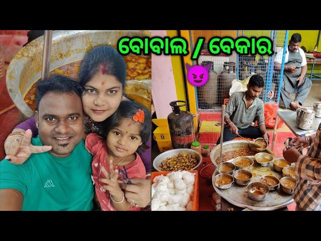 Famous Kishor Bhaina Mutton | Food Review | Basudev Vlogs