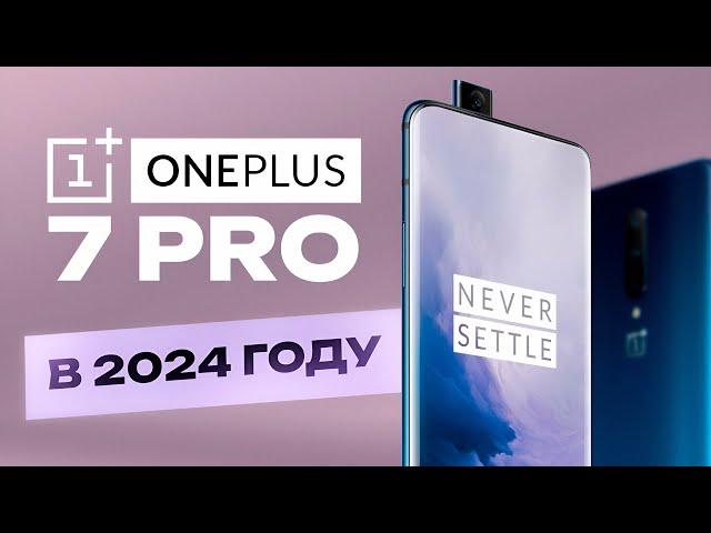 OnePlus 7 Pro в 2024 - БРАТЬ ИЛИ СЛИВАТЬ?