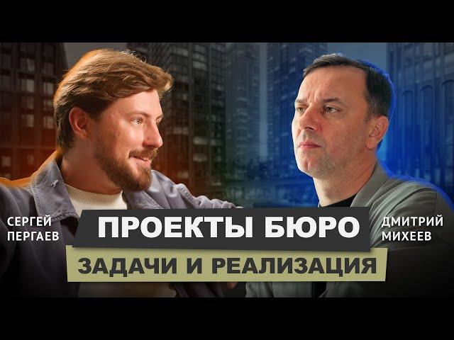 Сергей Пергаев - задачи и реализация проектов в HoReCa, девелопменте и ретейле ЧАСТЬ 2 #бизнес