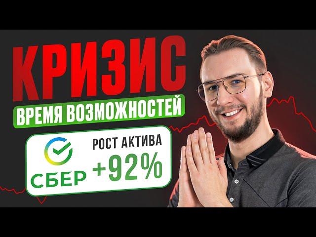 Инвестиции в кризис: Что делать инвестору? | ВОЗМОЖНОСТИ или РИСКИ?