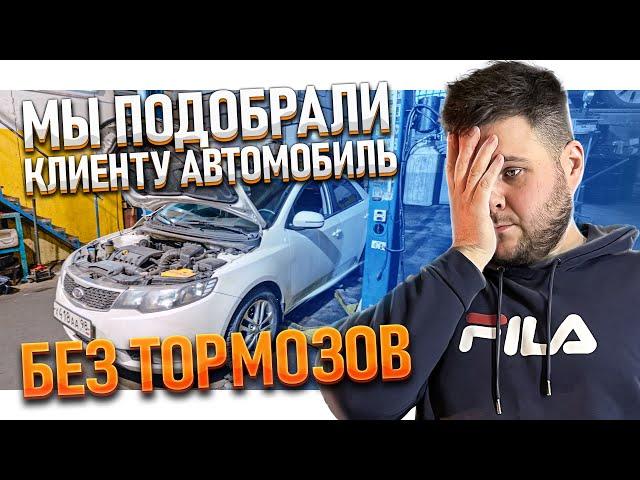 АВТОПОДБОР ОБЛАЖАЛСЯ, у клиента ОТКАЗАЛИ ТОРМОЗА | Наша ПЕРВАЯ гарантия