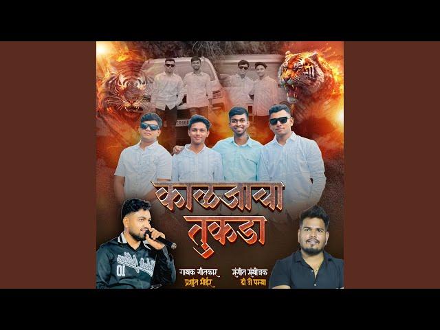 Kaljacha Tukda Prashant Bhoir