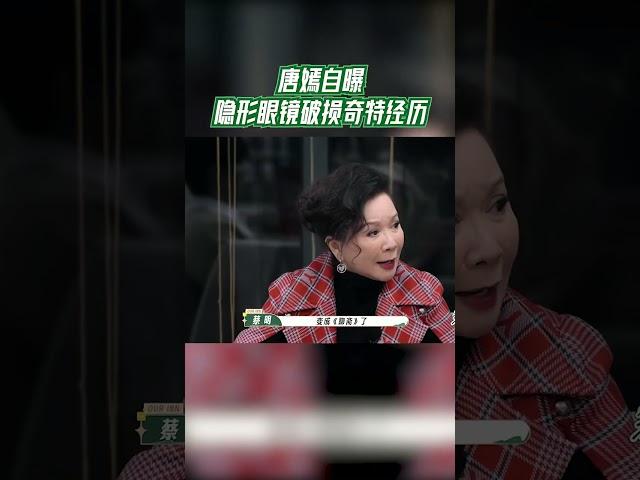 #我们的客栈__唐嫣自曝隐形眼镜破损奇特经历 #我们的客栈 EP6 20230220 | 花絮